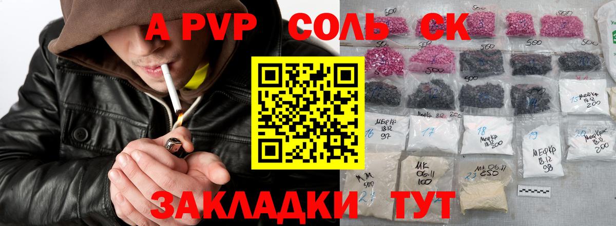 А ПВП крисы CK Чапаевск