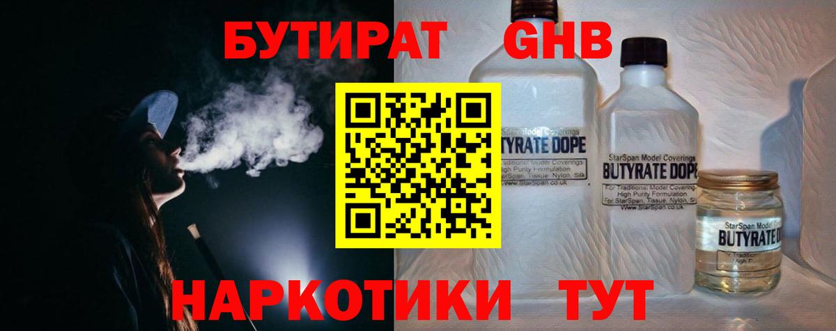 Бутират 99% Чапаевск