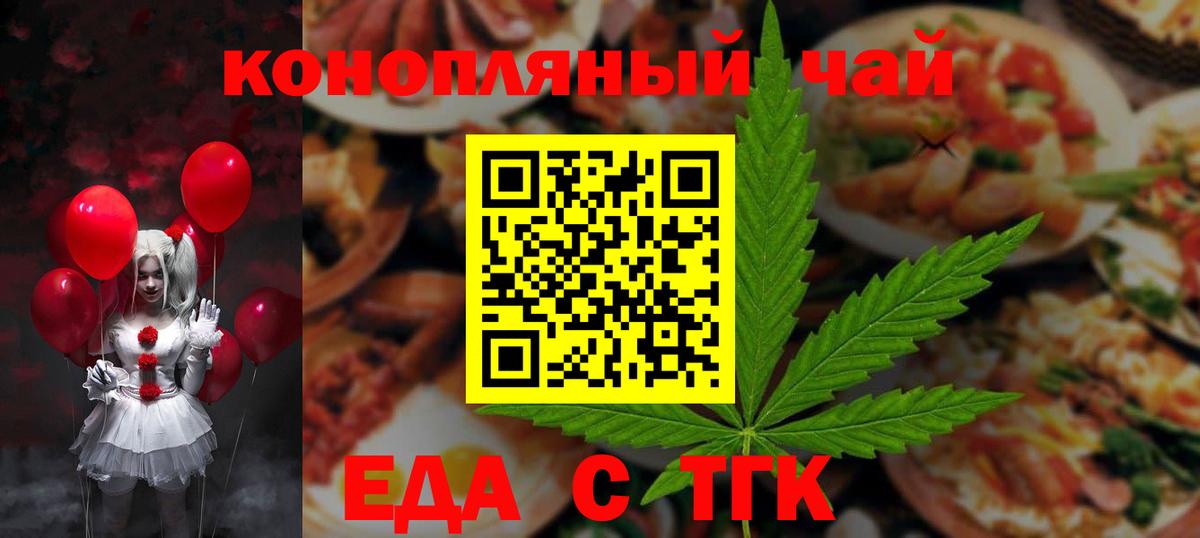 Еда ТГК конопля Чапаевск