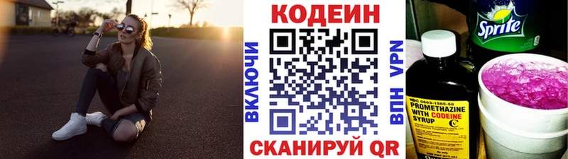 Кодеиновый сироп Lean Purple Drank  Чапаевск 