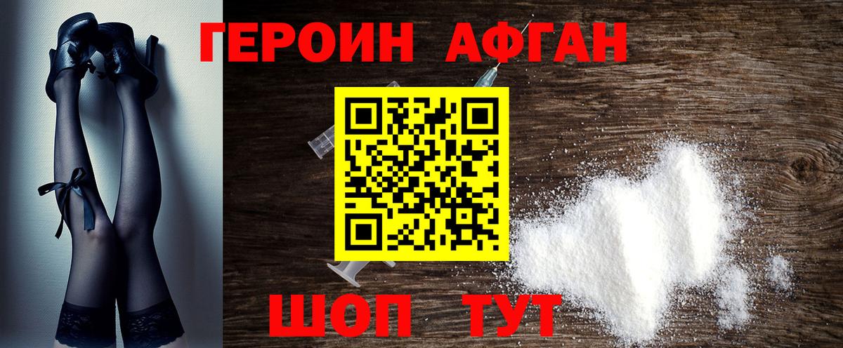 ГЕРОИН белый Чапаевск