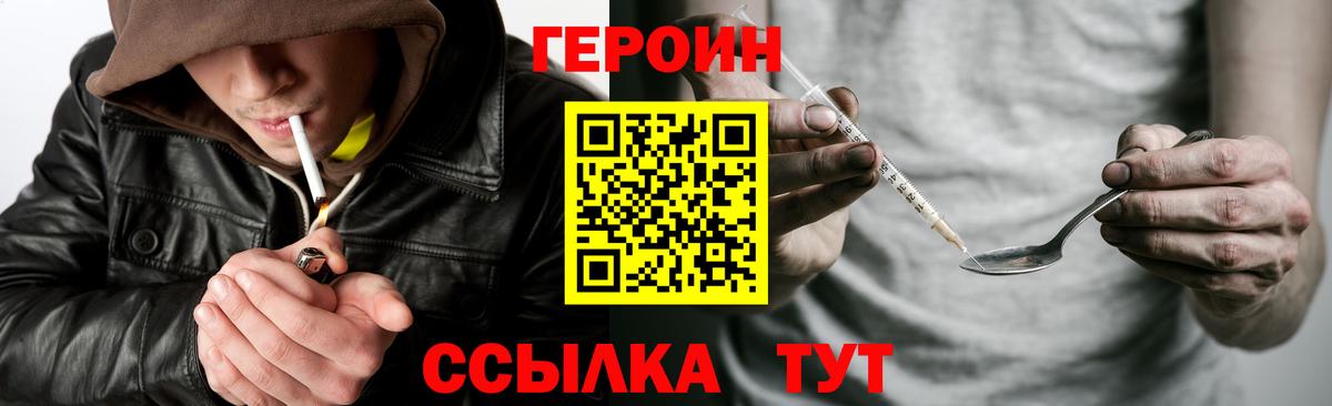 Героин белый  Вход с VPN  Чапаевск 